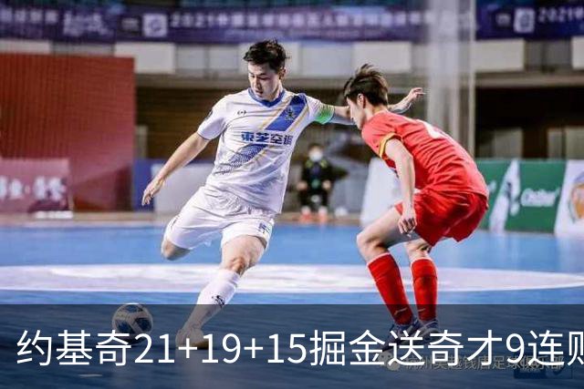 约基奇21+19+15掘金送奇才9连败 黄蜂力克爵士